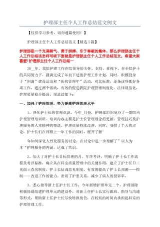 护理部主任个人工作总结范文例文