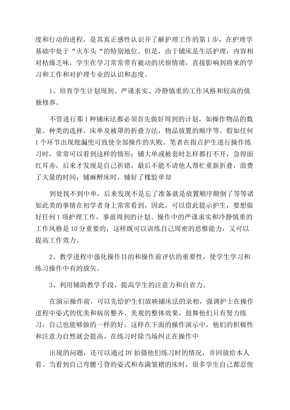 护理铺床心得体会_第3页