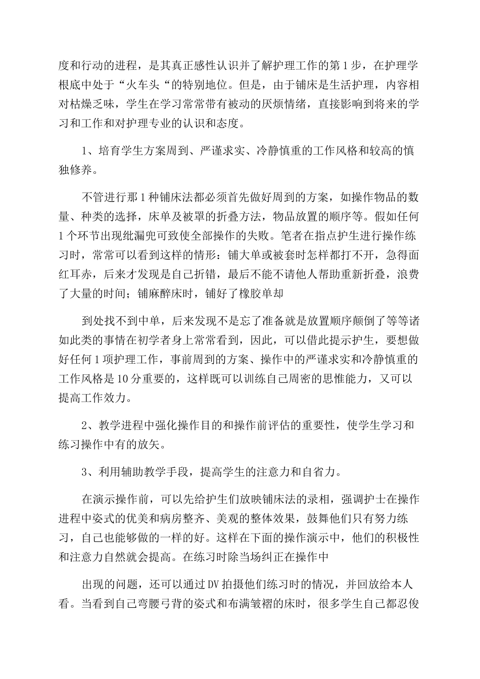 护理铺床心得体会范文_第3页