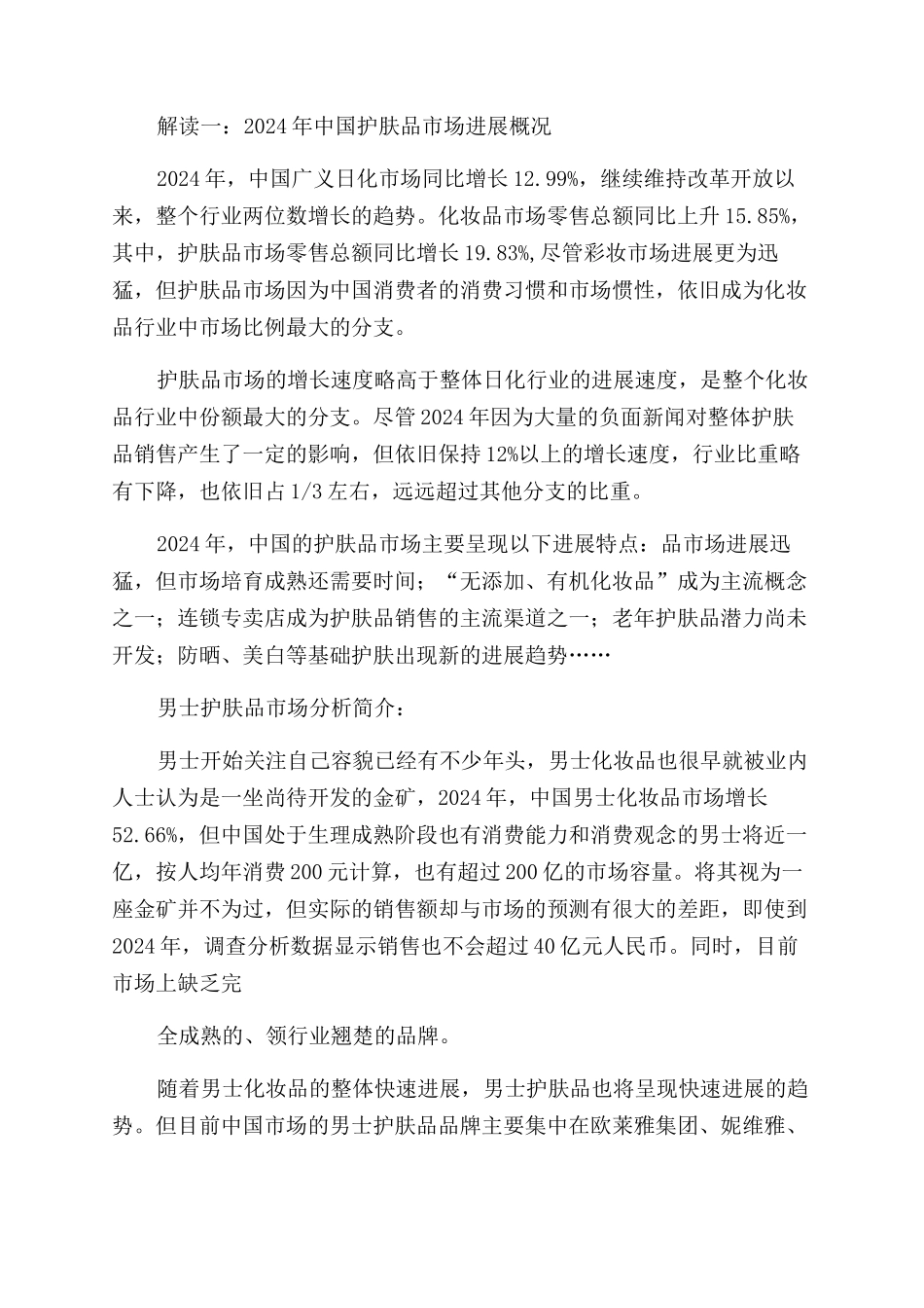 护肤品市场调查报告范文_第3页