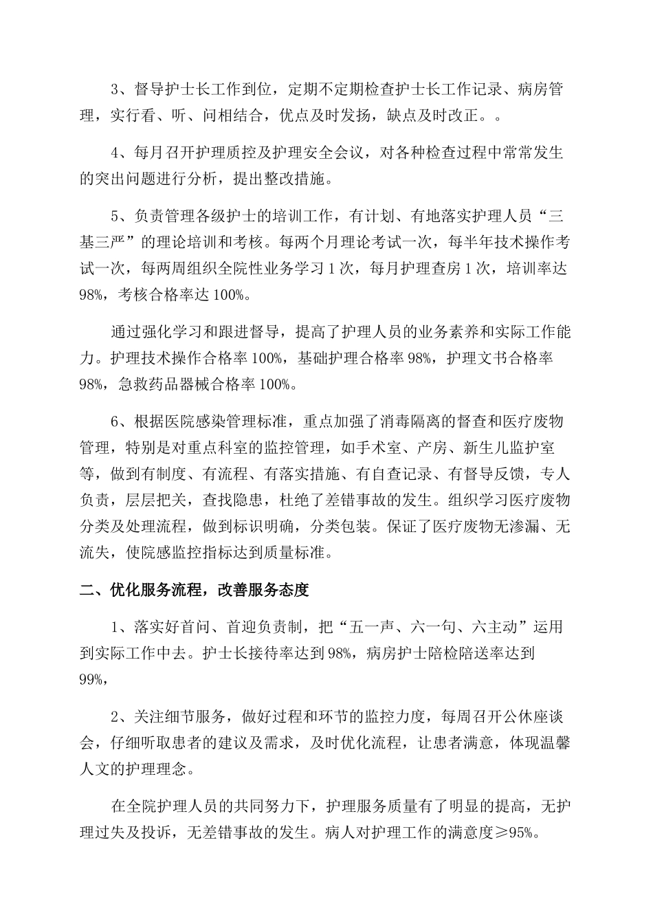 护理骨干竞聘演讲稿范文_第2页