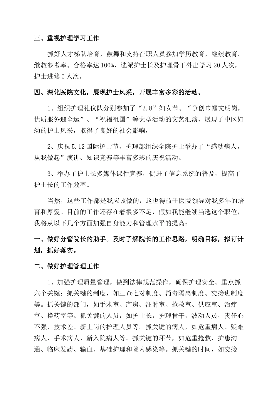 护理骨干竞聘演讲稿范文_第3页