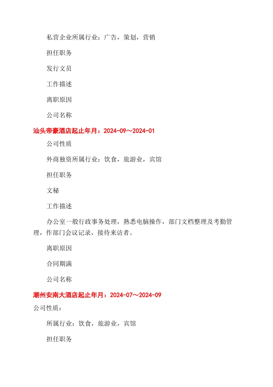 护肤品导购员简历表格_第3页