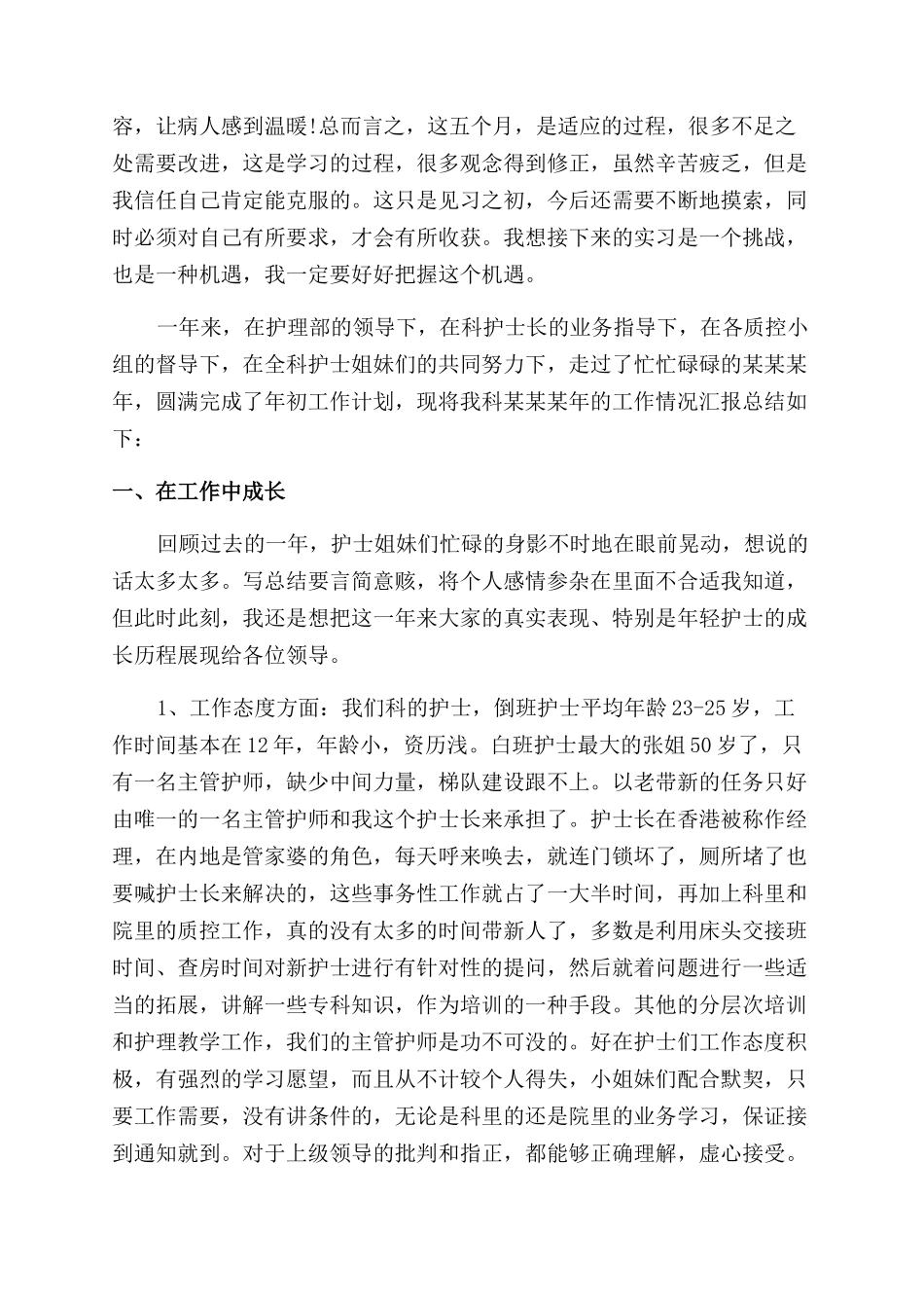 护理部实习生自我鉴定范文_第2页