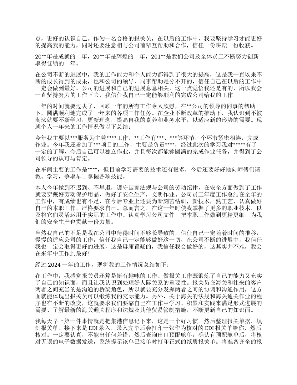 报关员个人工作总结_第2页