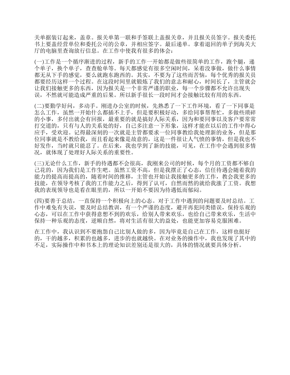 报关员个人工作总结_第3页