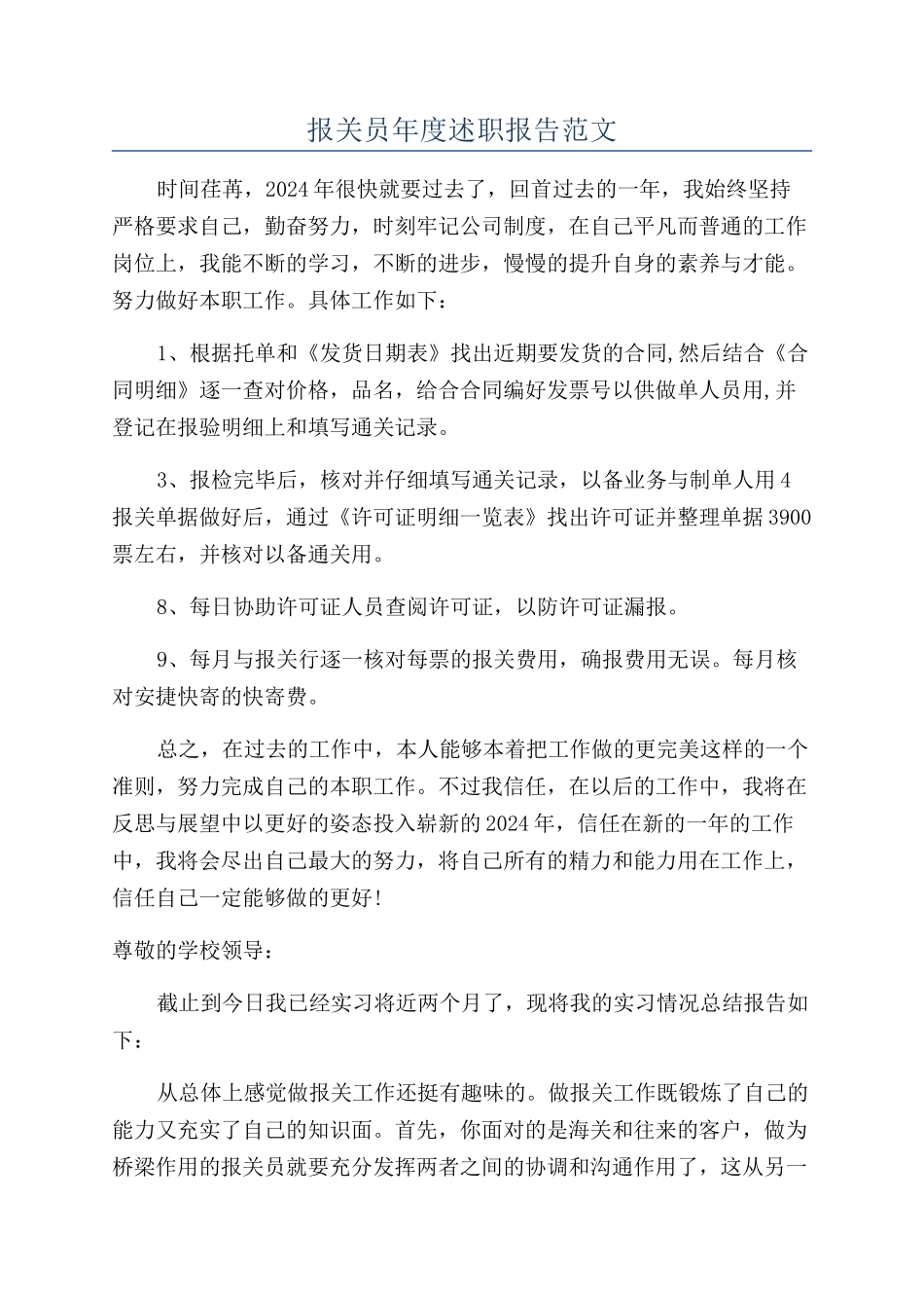 报关员年度述职报告范文_第1页