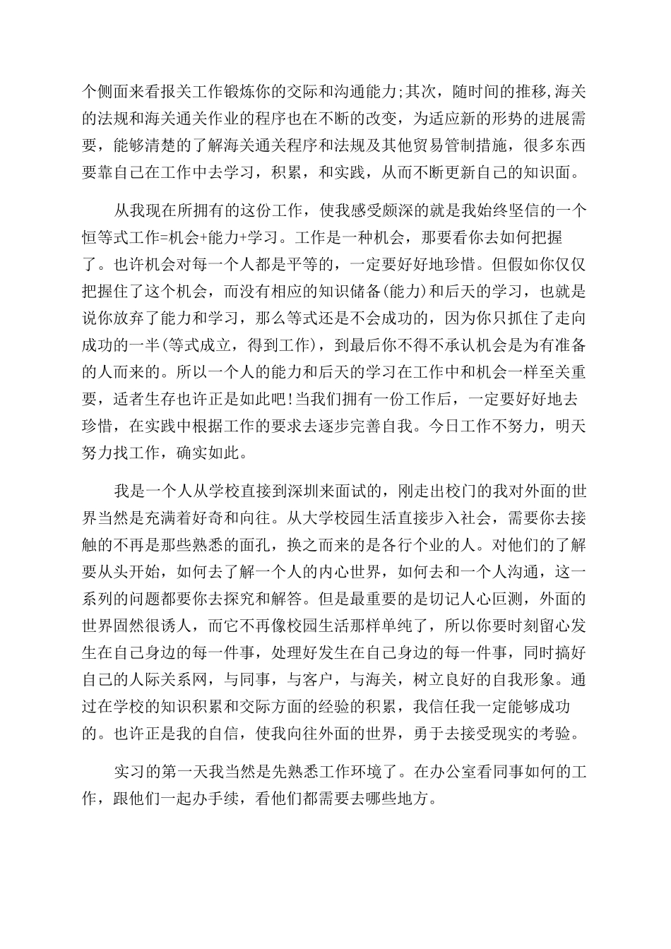 报关员年度述职报告范文_第2页