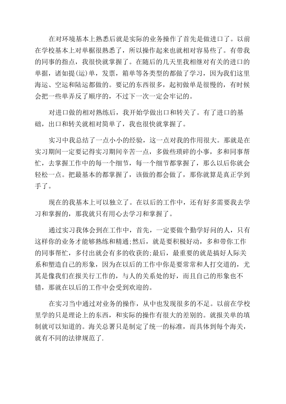 报关员年度述职报告范文_第3页