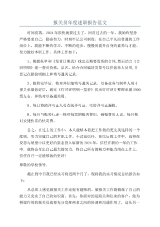 报关员年度述职报告范文
