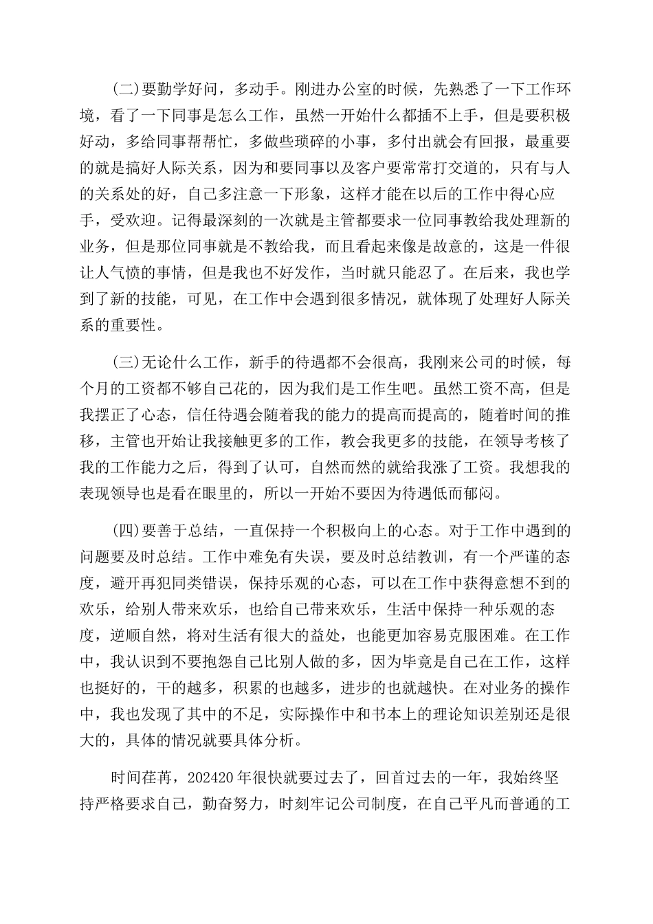 报关员个人工作总结范文范例_第2页