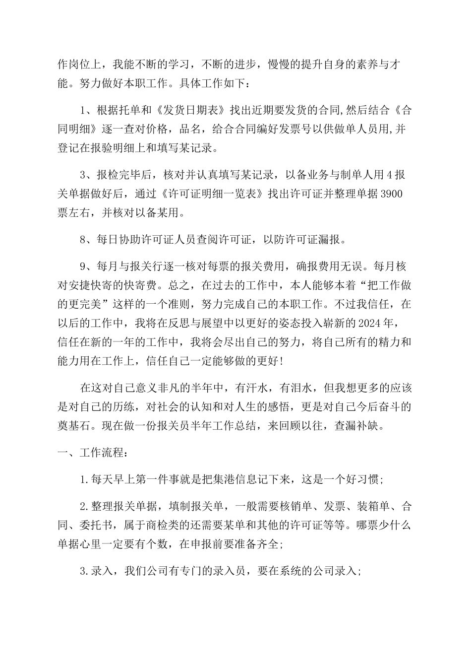 报关员个人工作总结范文范例_第3页