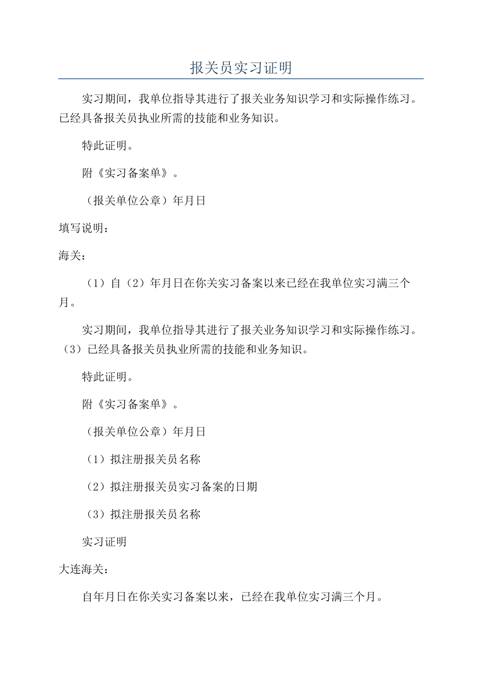 报关员实习证明_第1页