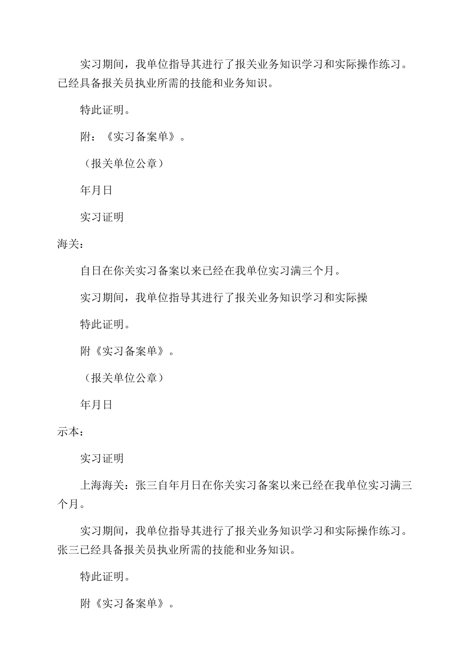 报关员实习证明_第2页