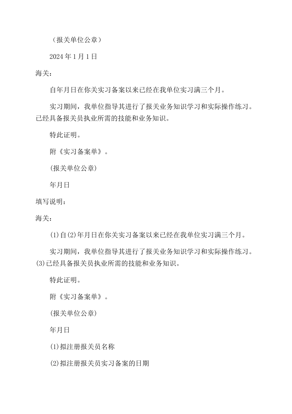 报关员实习证明_第3页