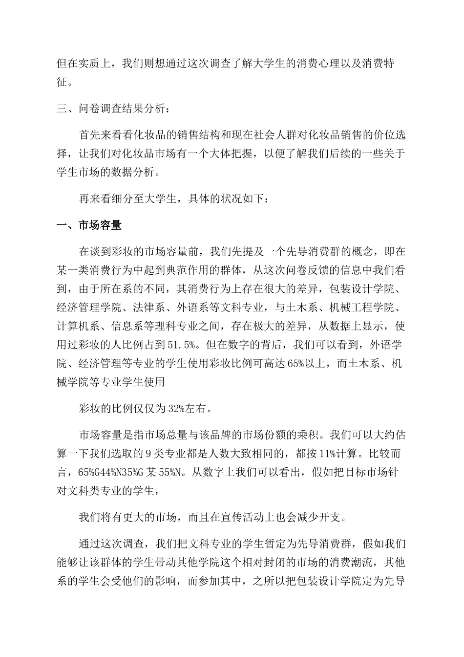 护肤品市场调查报告范文--_第2页