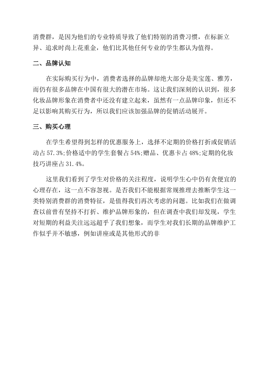 护肤品市场调查报告范文--_第3页
