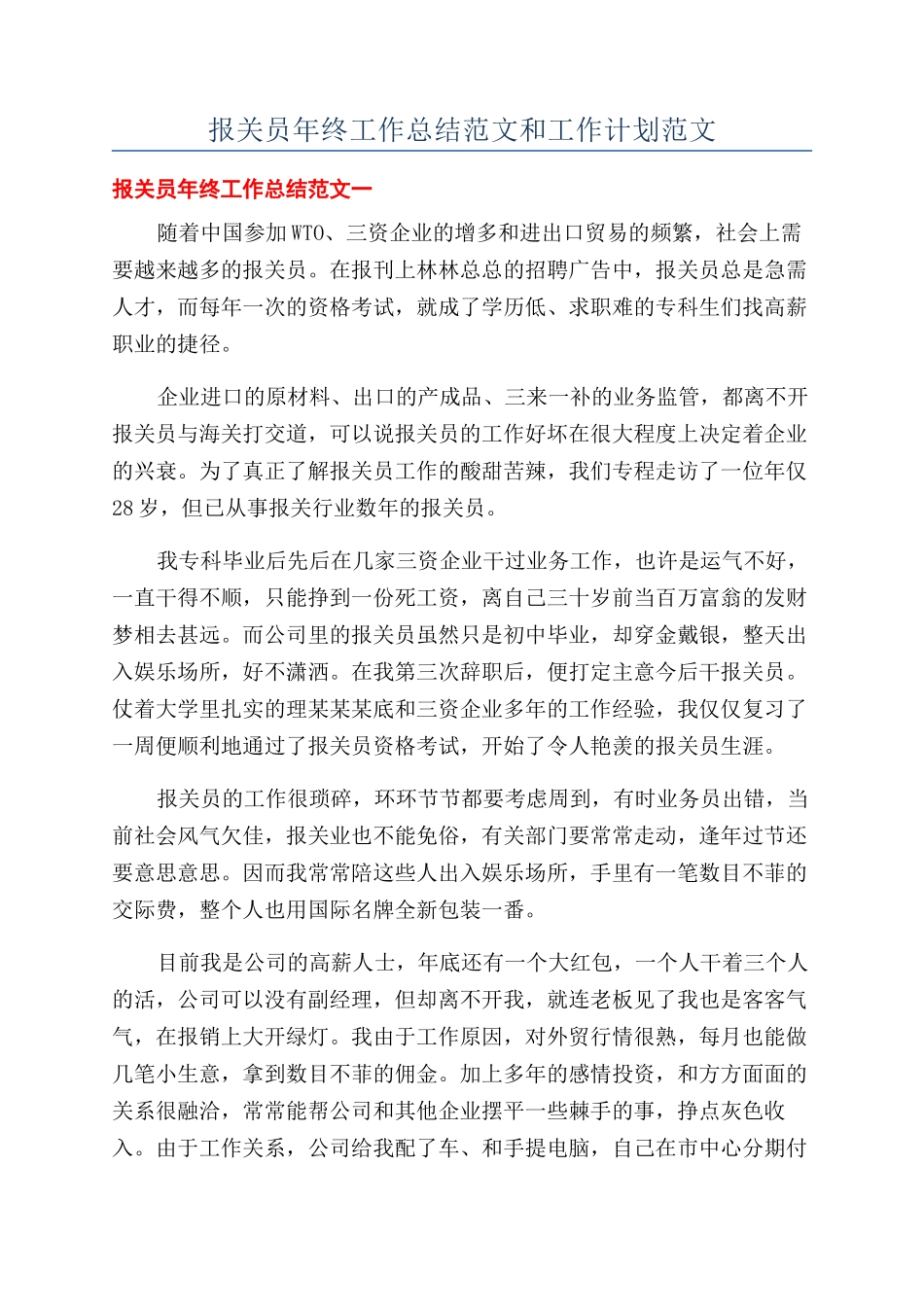 报关员年终工作总结范文和工作计划范文_第1页