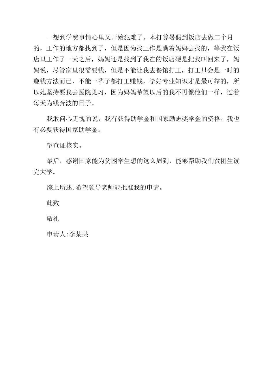 护理高职学生励志奖学金申请书_第2页