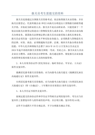 报关员考生需提交的资料