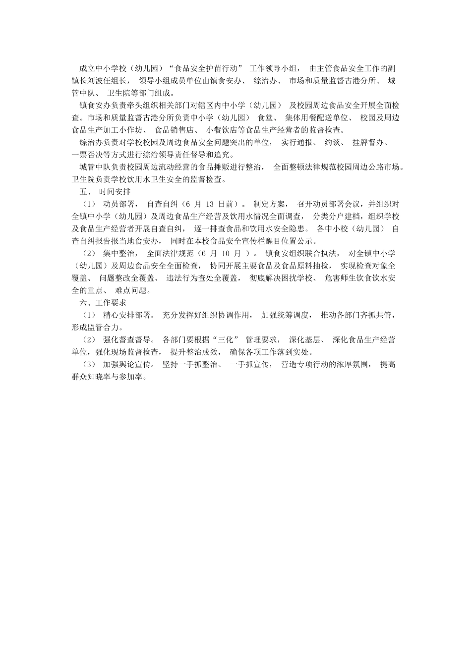 护苗行动工作方案_第2页