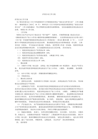 护苗行动工作方案