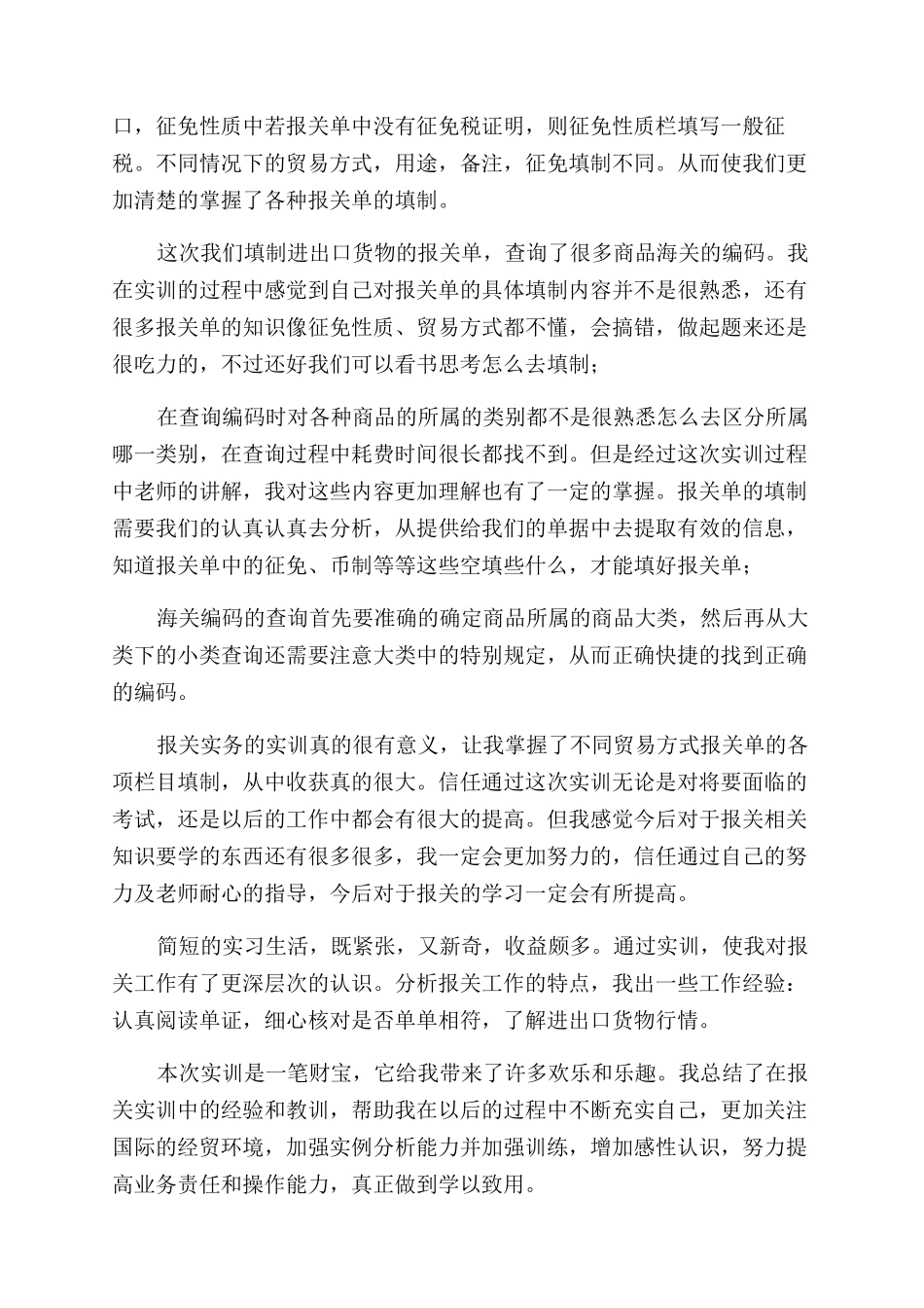报关实务实训报告范文_第2页