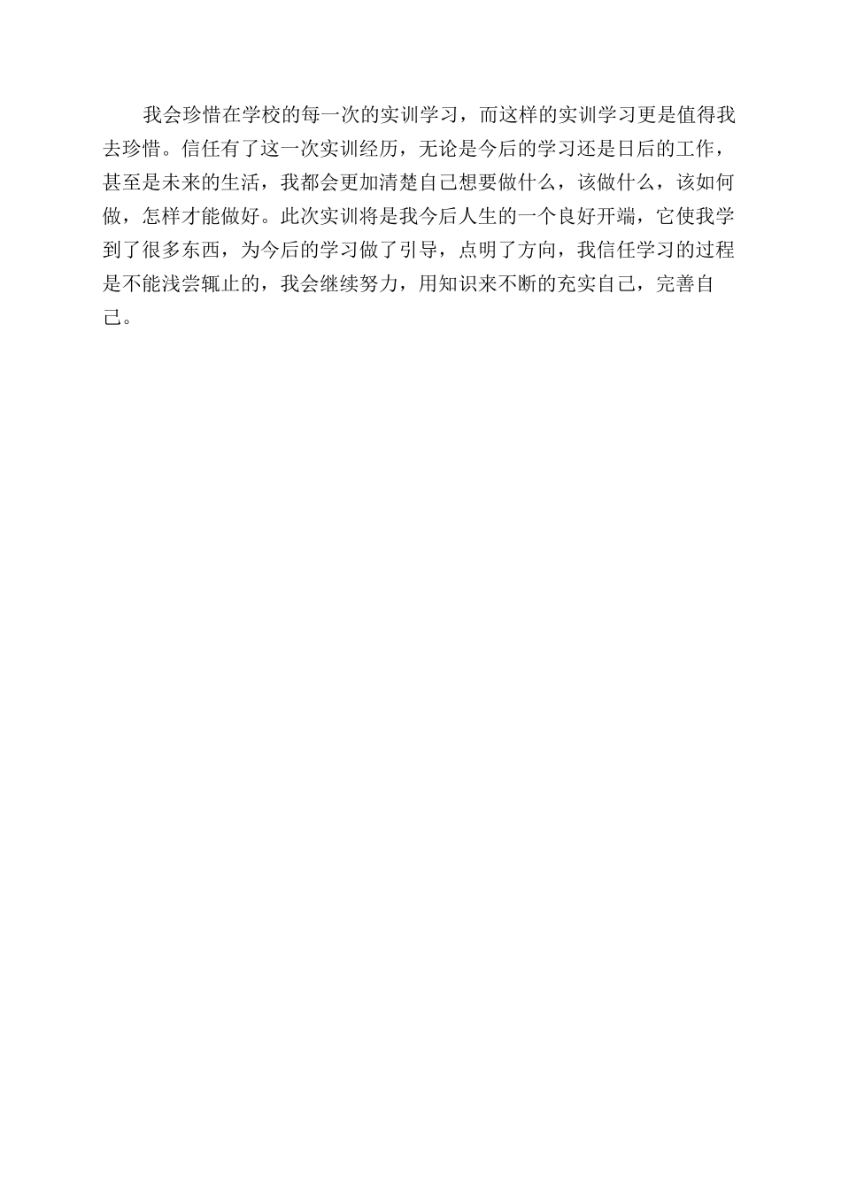 报关实务实训报告范文_第3页