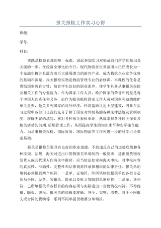 报关报检工作实习心得