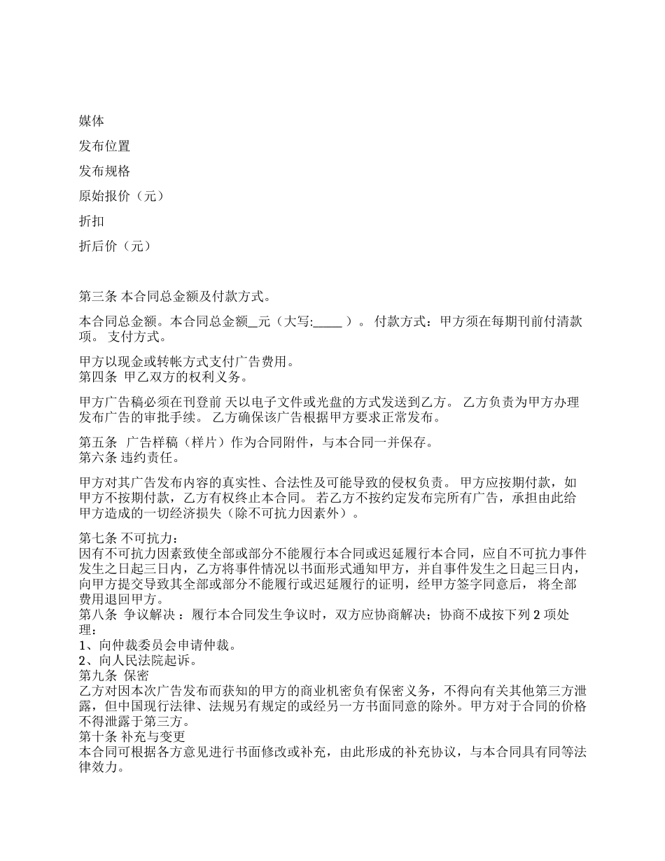 报刊报纸广告发布合同_第1页