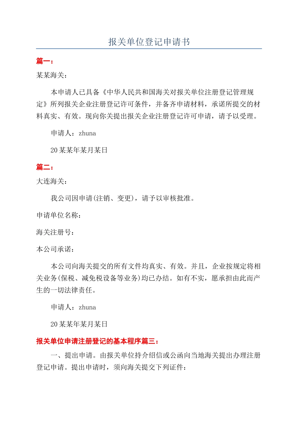 报关单位登记申请书_第1页