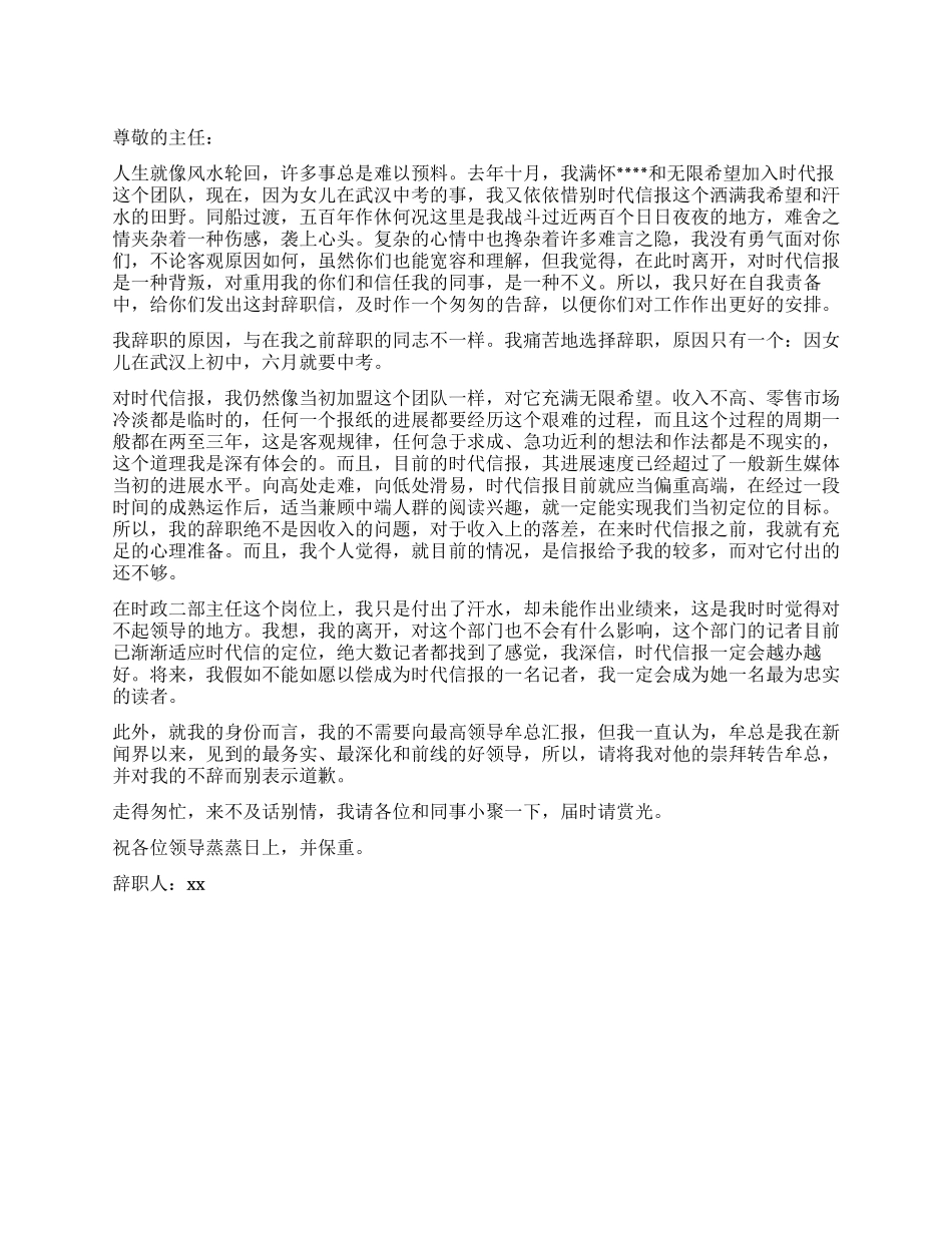 报刊文字编辑的辞职报告_第1页