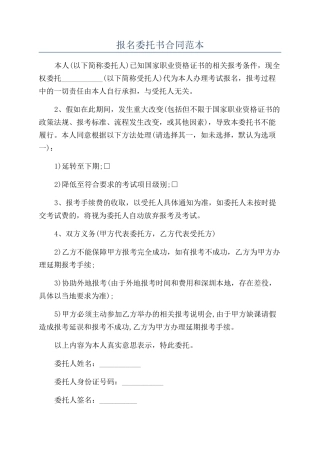 报名委托书合同范本