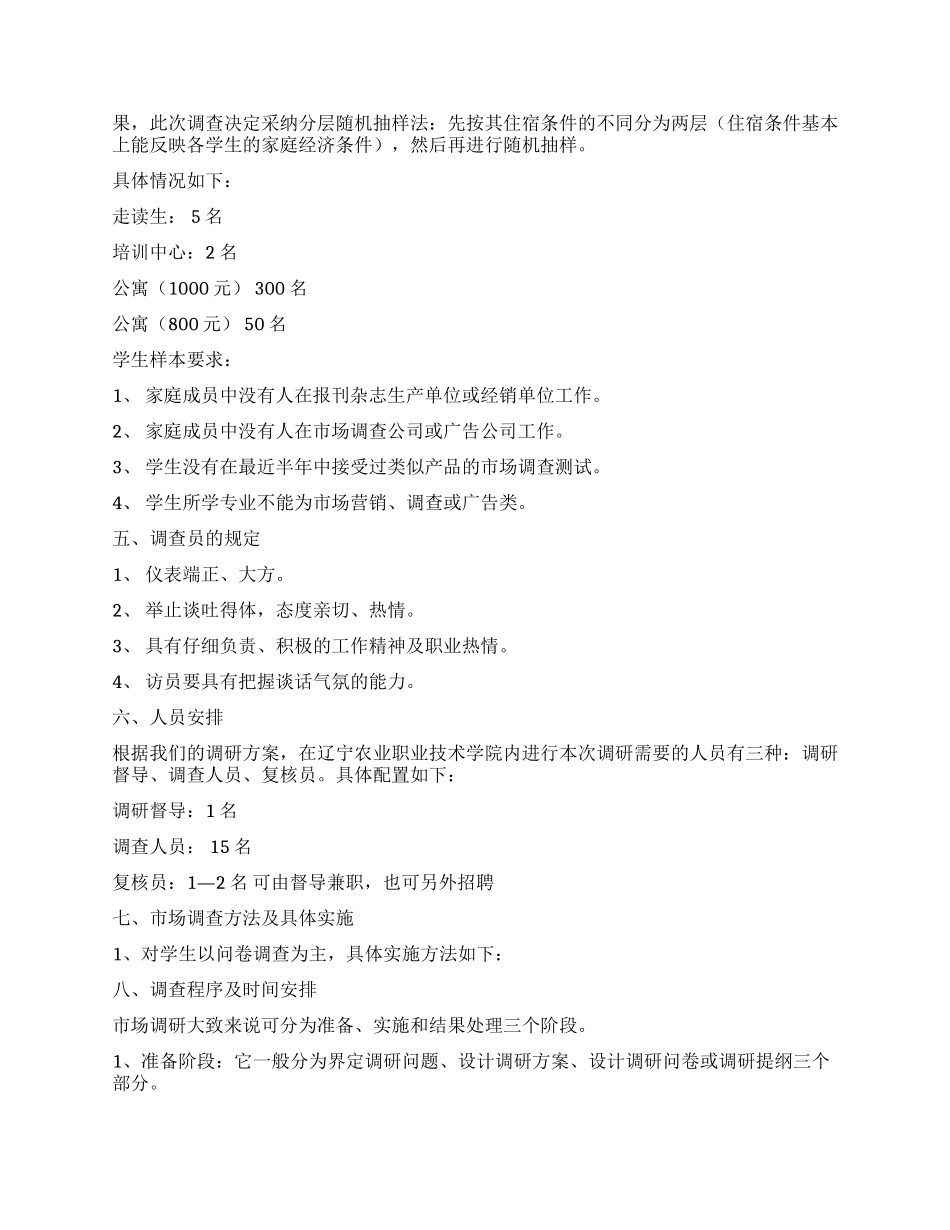 报刊杂志需求调查计划书_第2页
