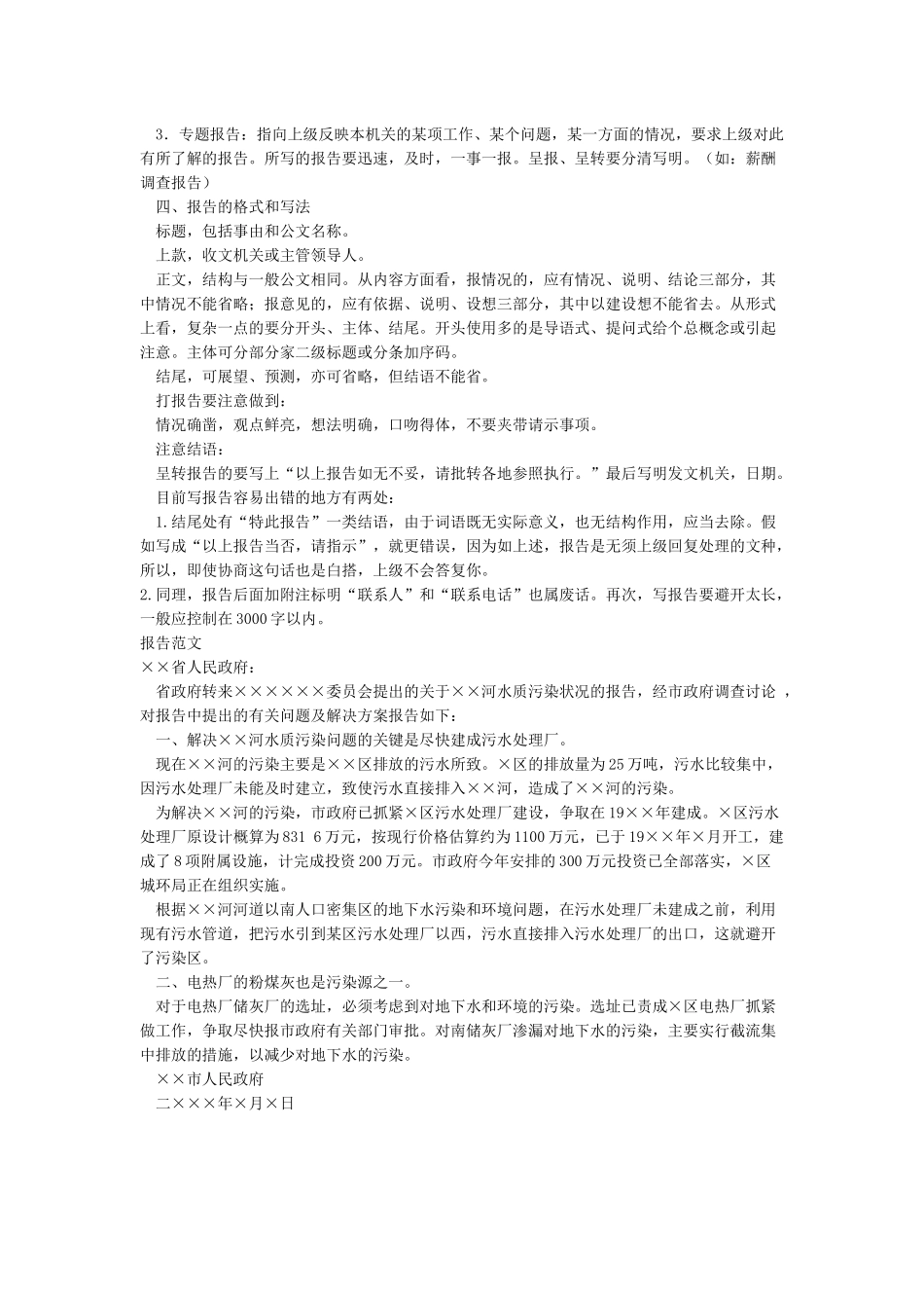 报告的格式范文_第2页