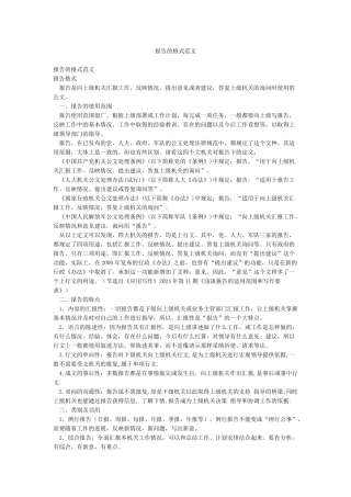 报告的格式范文