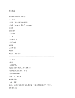 报告写作格式及注意事项