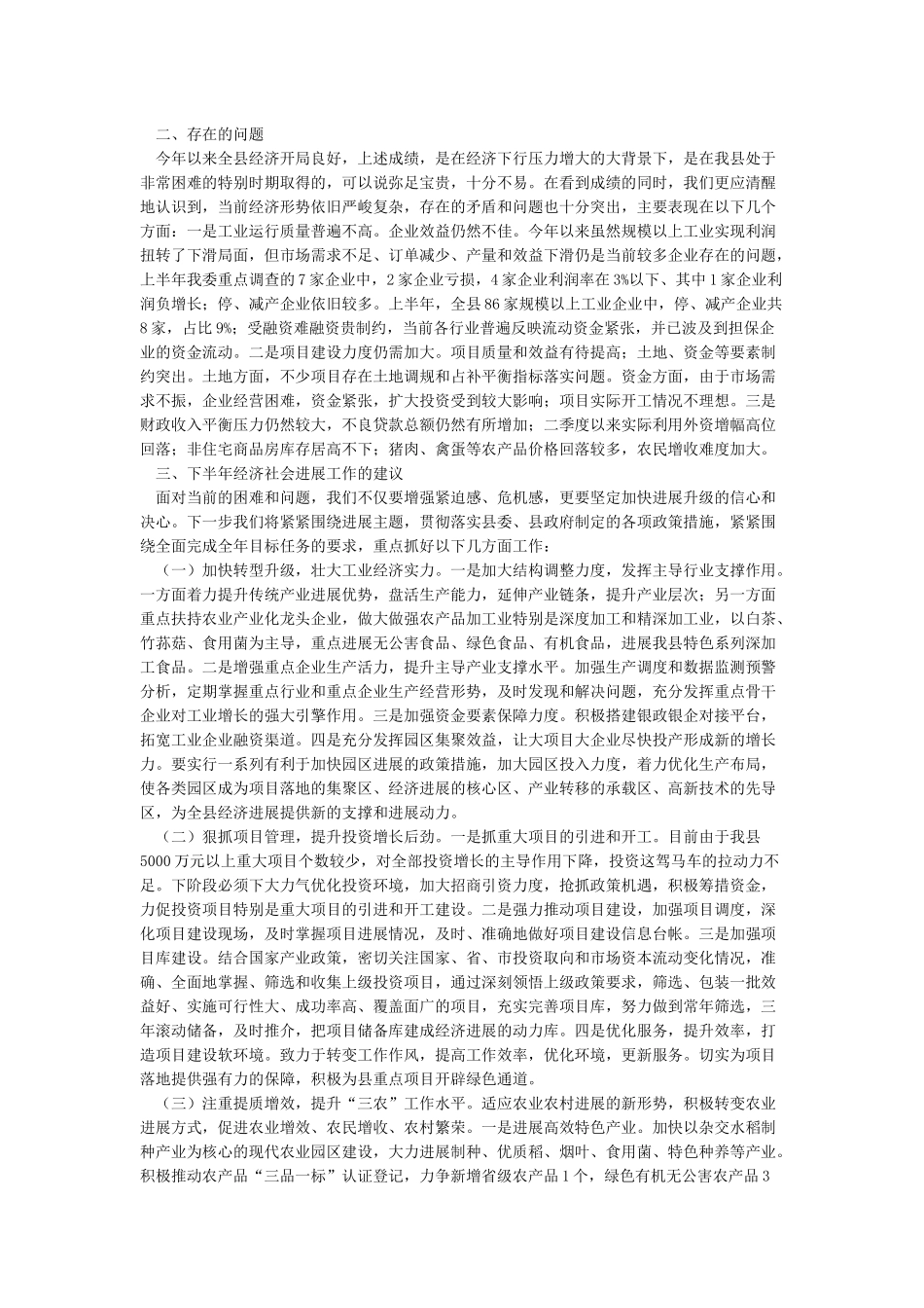 报告格式模板范文_第3页