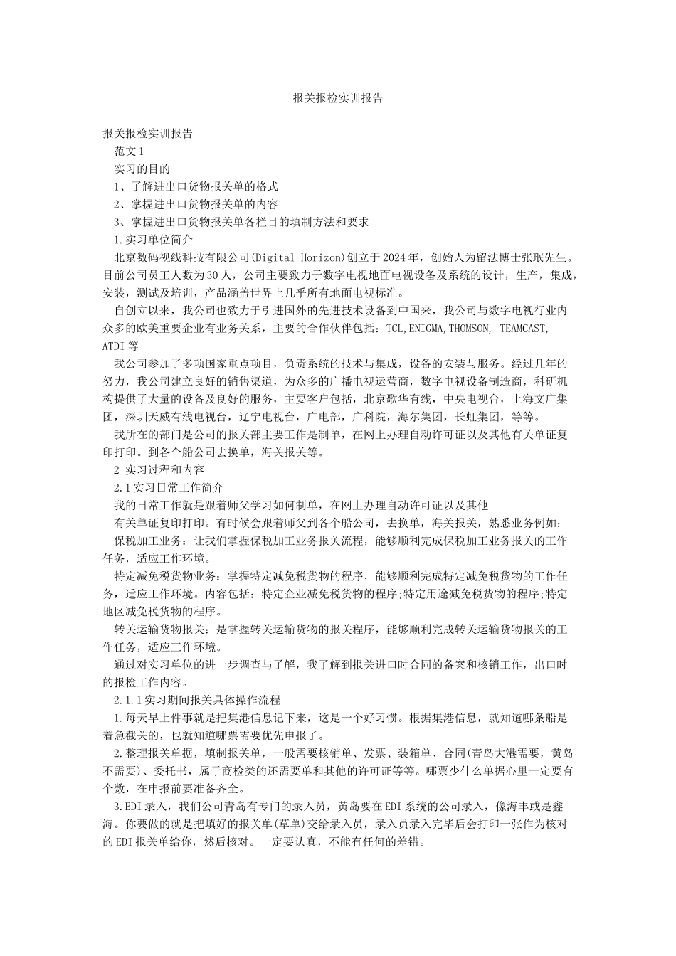 报关报检实训报告_第1页