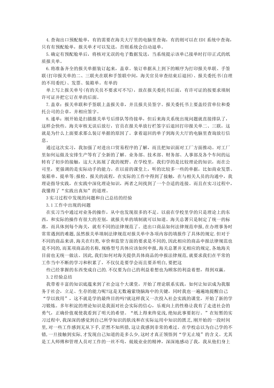 报关报检实训报告_第2页