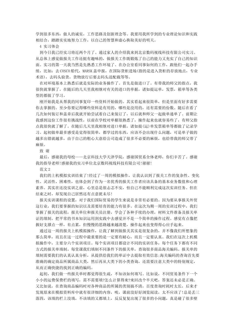 报关报检实训报告_第3页