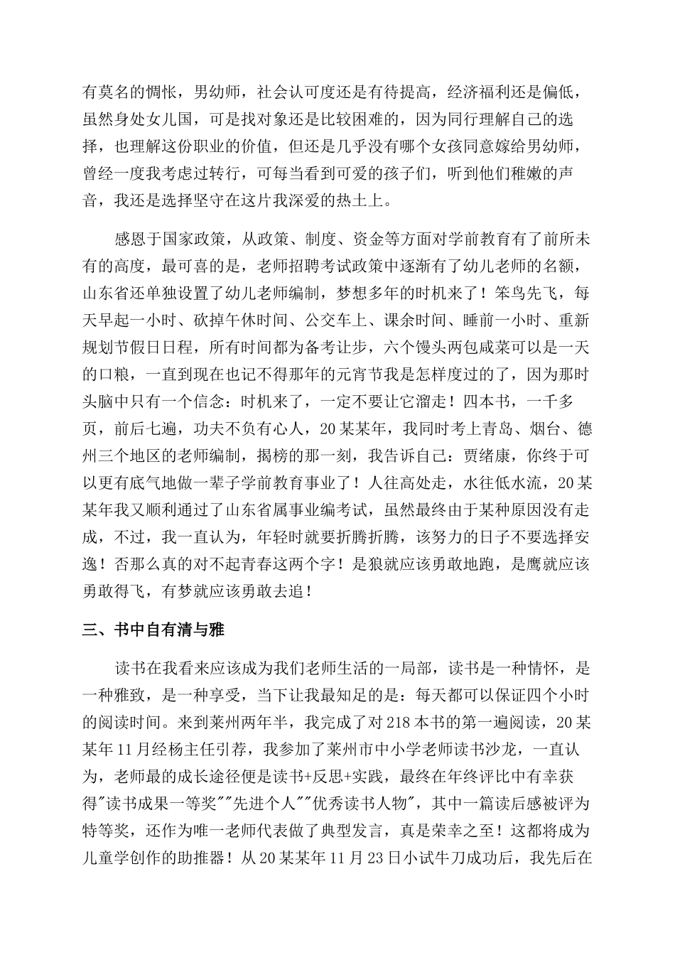 报告范文会发言稿_第2页