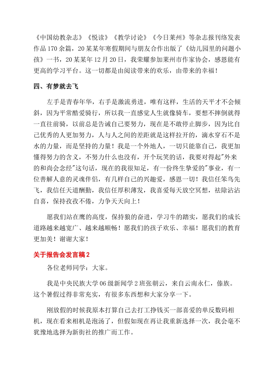 报告范文会发言稿_第3页