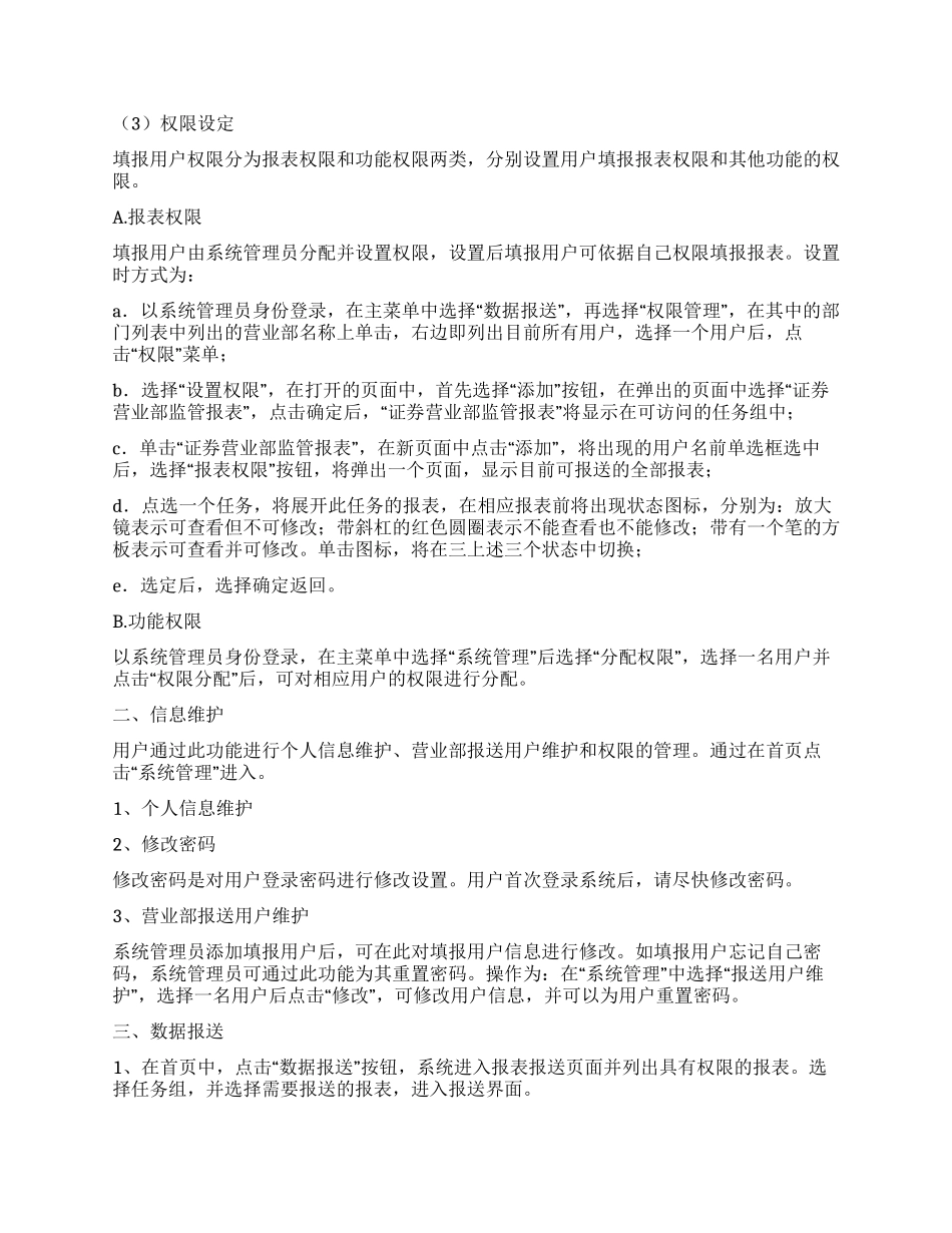 报告监管报告中技术报告_第2页