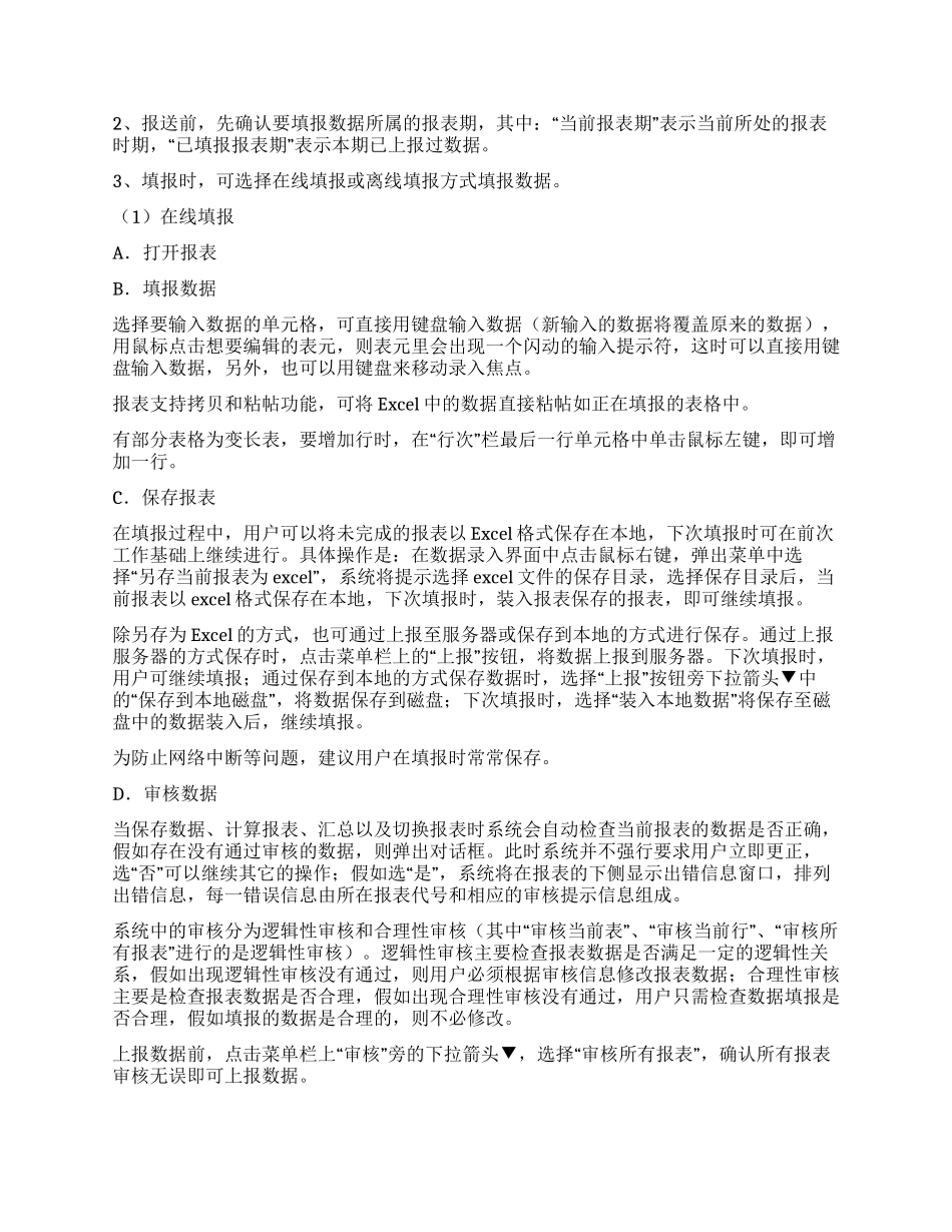 报告监管报告中技术报告_第3页