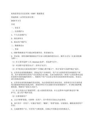 报告监管报告中技术报告