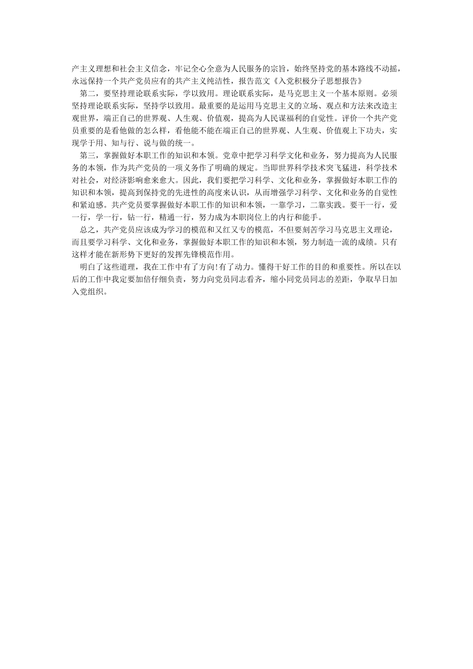 报告格式及范文_第2页