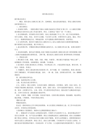 报告格式及范文