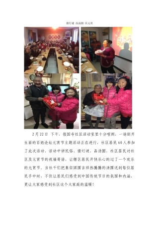 报国寺社区居民欢度元宵节222