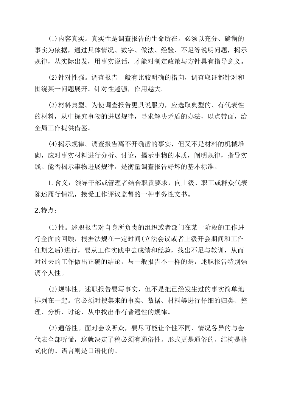 报告范文调查报告范文述职报告范文对比_第2页